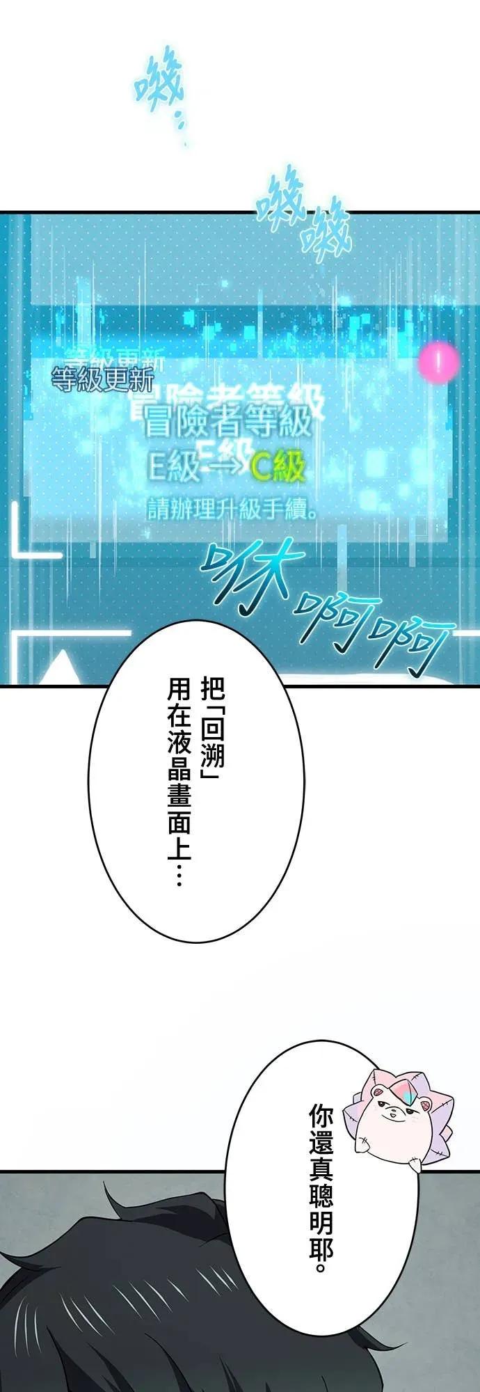 《时空魔导师：从零开始》[第8话] 侵入「冒险者公会」 第41页