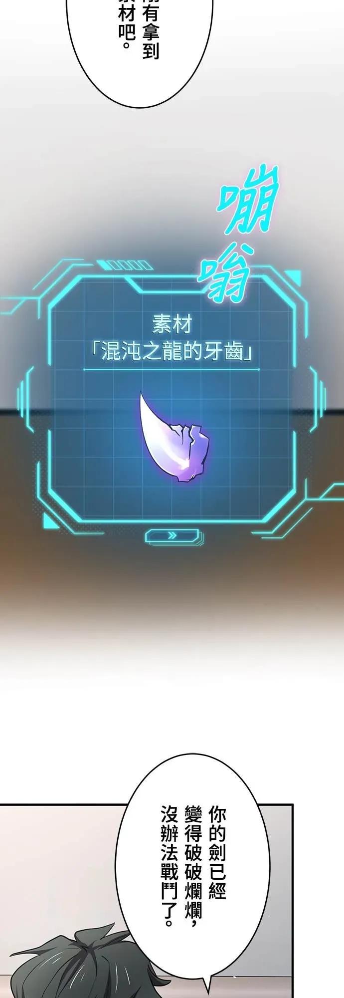 《时空魔导师：从零开始》[第8话] 侵入「冒险者公会」 第18页