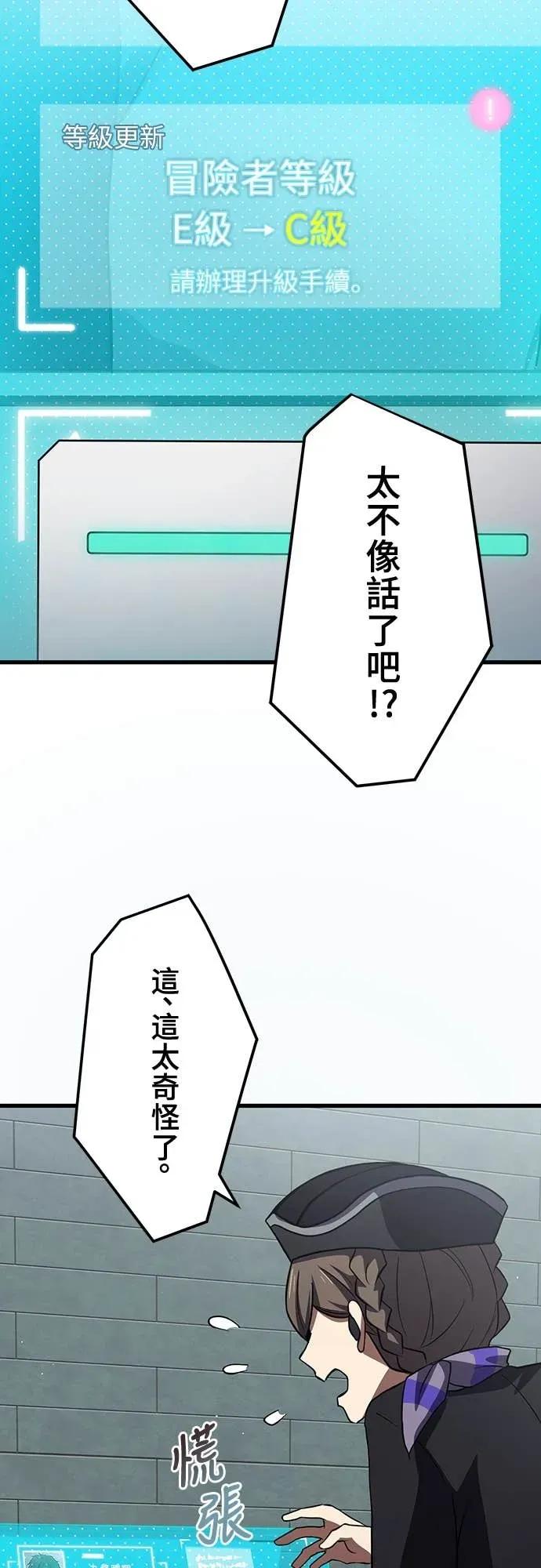 《时空魔导师：从零开始》[第8话] 侵入「冒险者公会」 第33页
