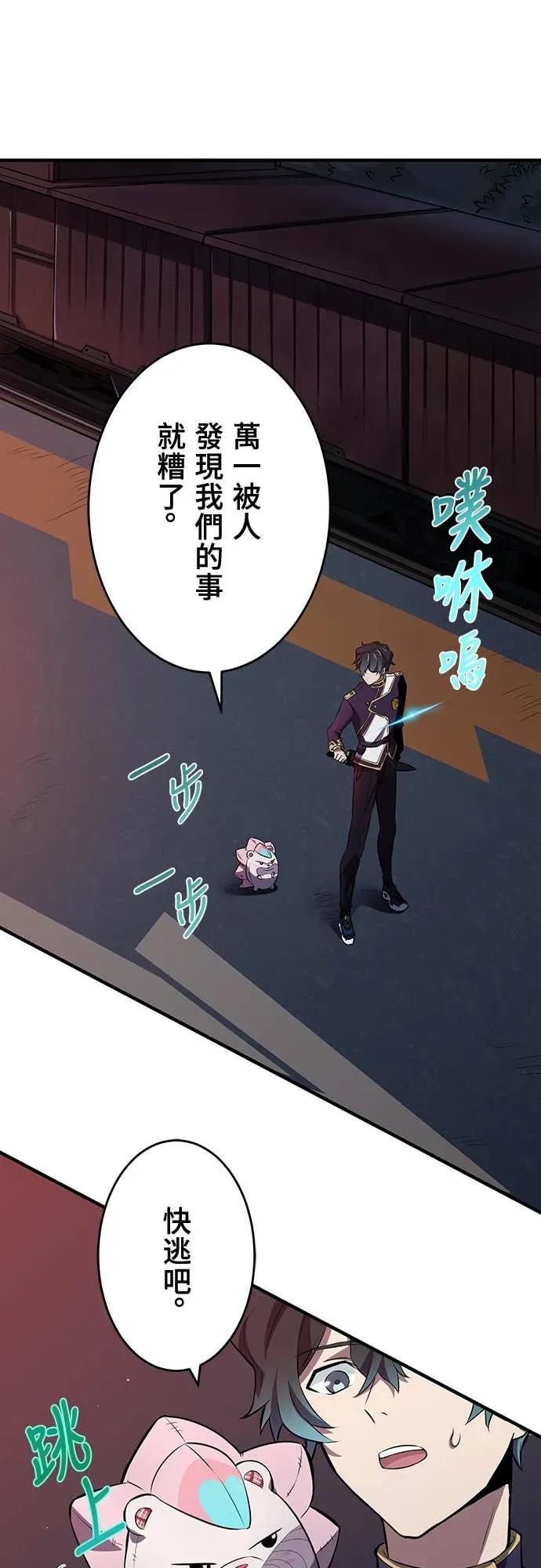《时空魔导师：从零开始》[第8话] 侵入「冒险者公会」 第5页