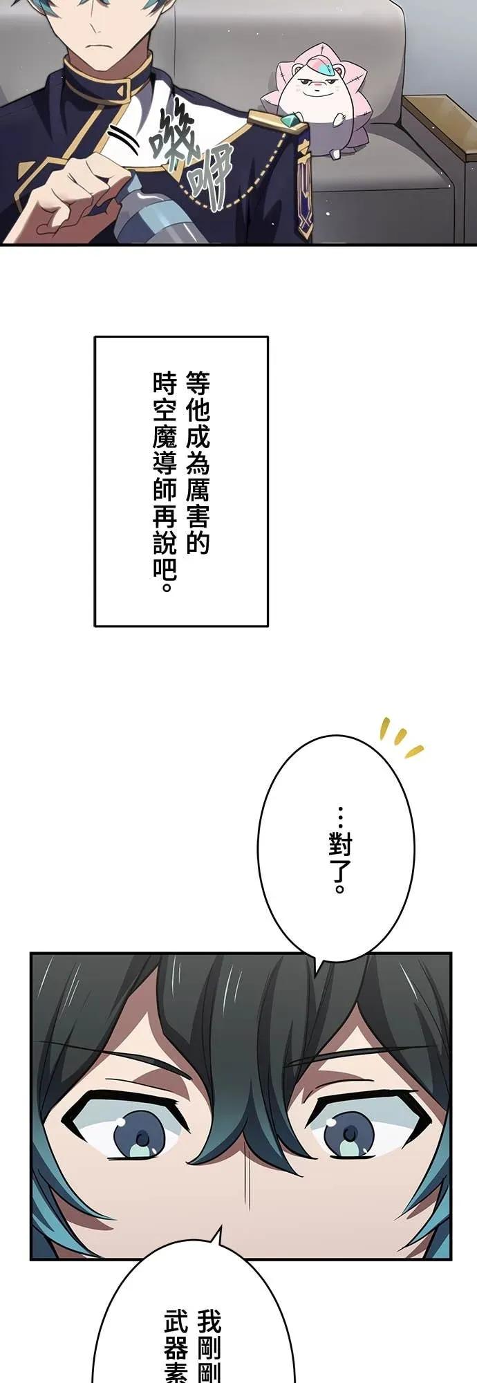 《时空魔导师：从零开始》[第8话] 侵入「冒险者公会」 第17页