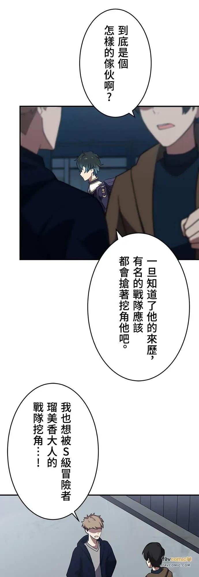 《时空魔导师：从零开始》[第9话] 被禁止的「武器合成」 第45页