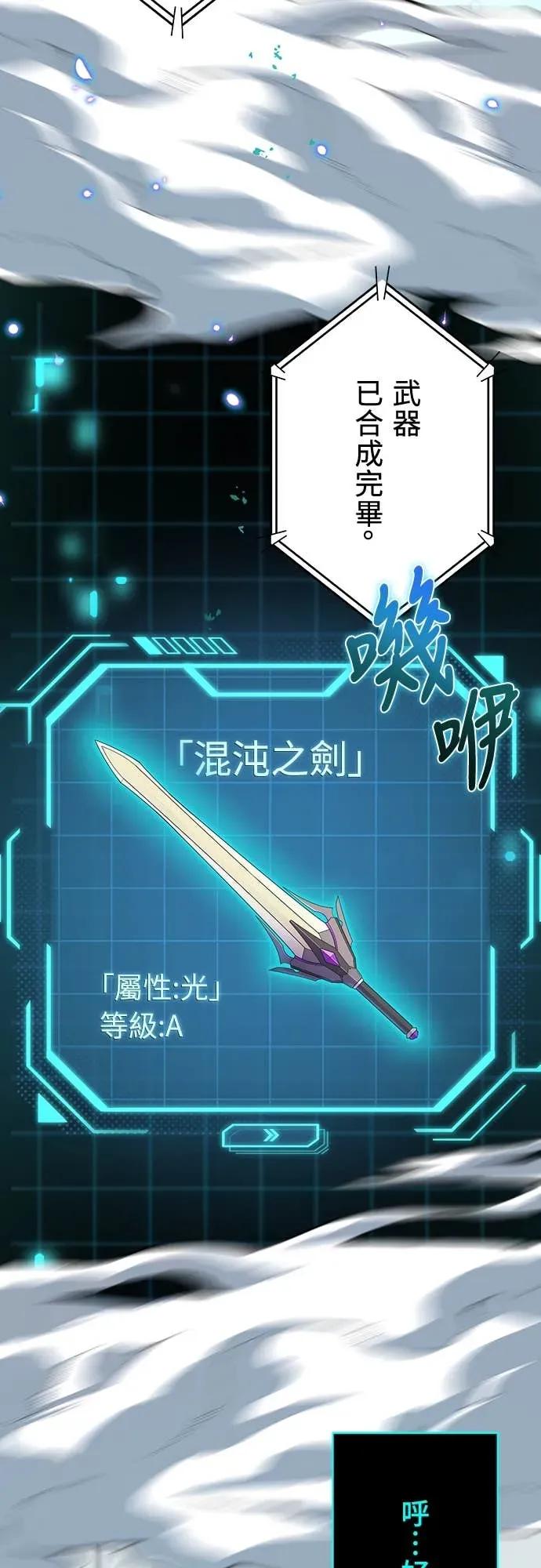 《时空魔导师：从零开始》[第9话] 被禁止的「武器合成」 第36页