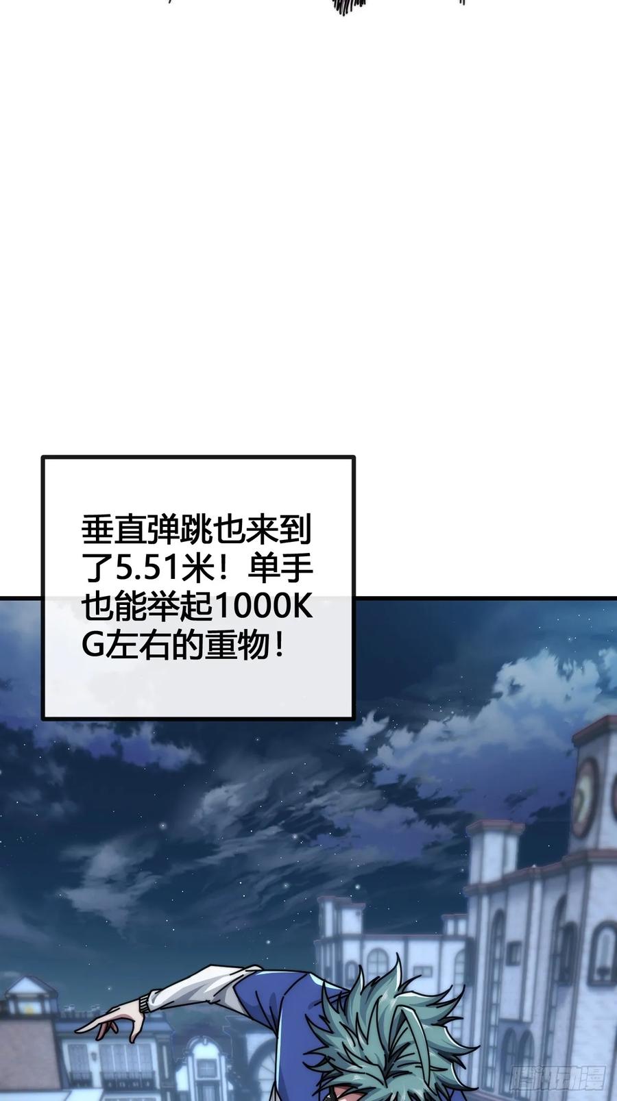 《从零开始无限进化》天人慧根 第86页