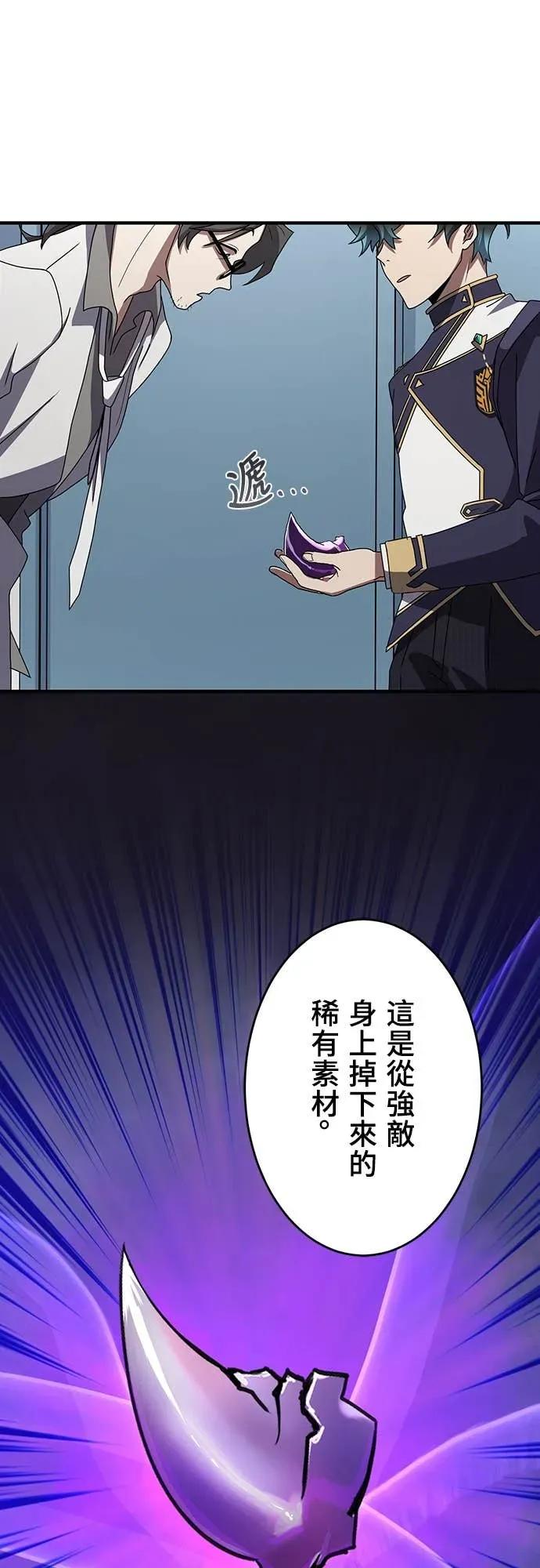 《时空魔导师：从零开始》[第9话] 被禁止的「武器合成」 第6页