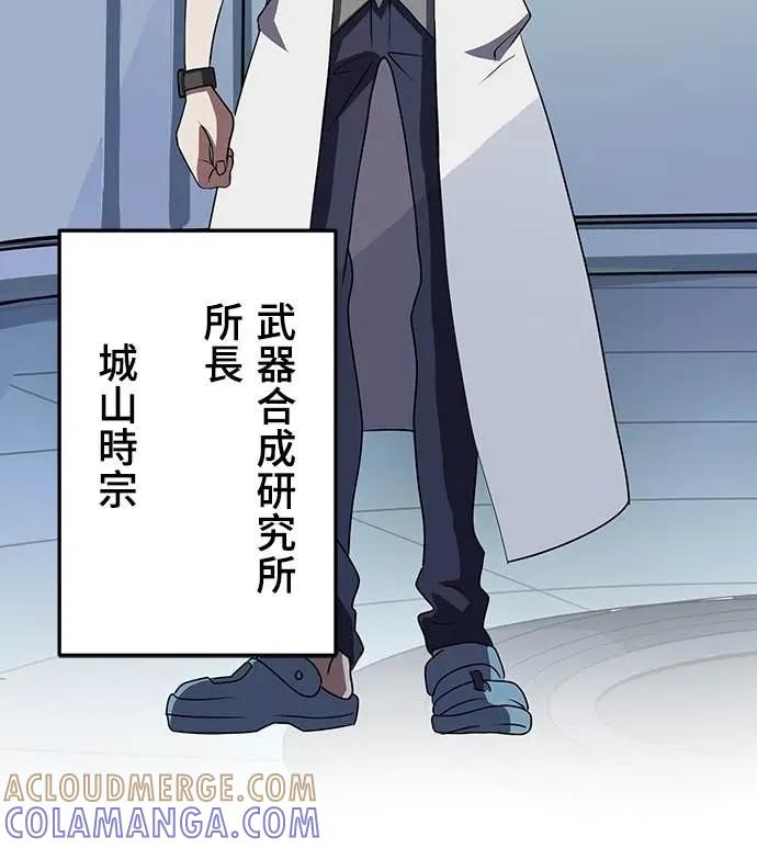 《时空魔导师：从零开始》[第9话] 被禁止的「武器合成」 第4页