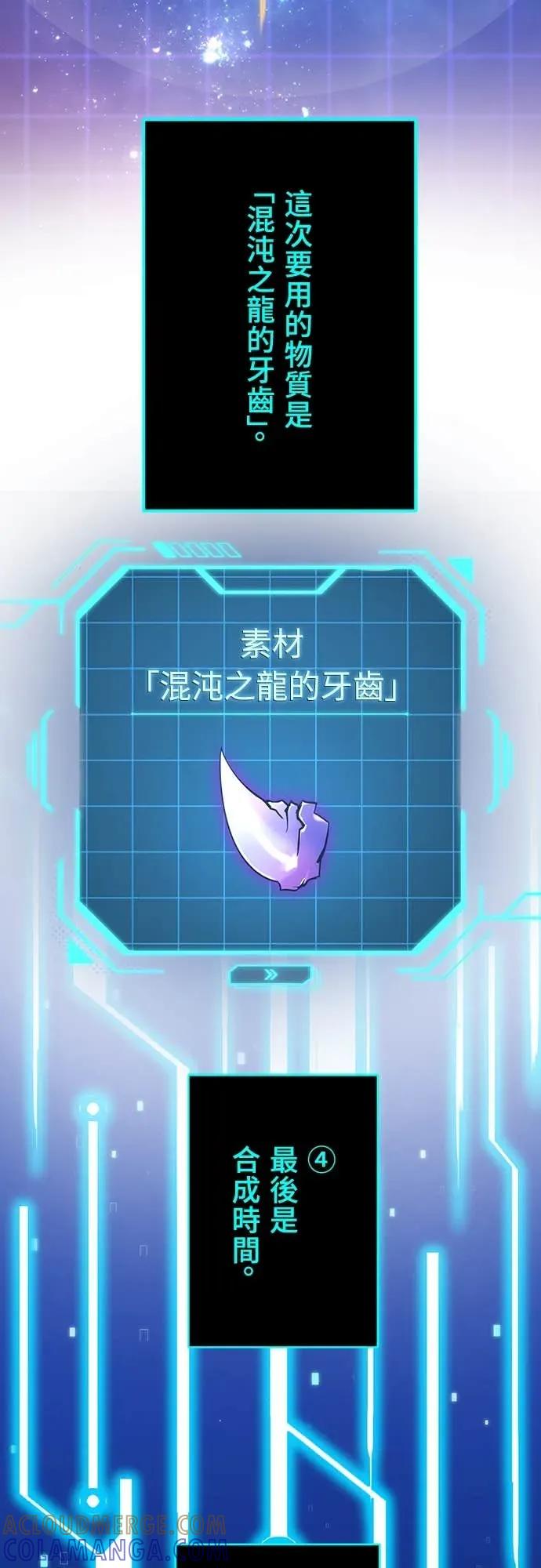 《时空魔导师：从零开始》[第9话] 被禁止的「武器合成」 第22页