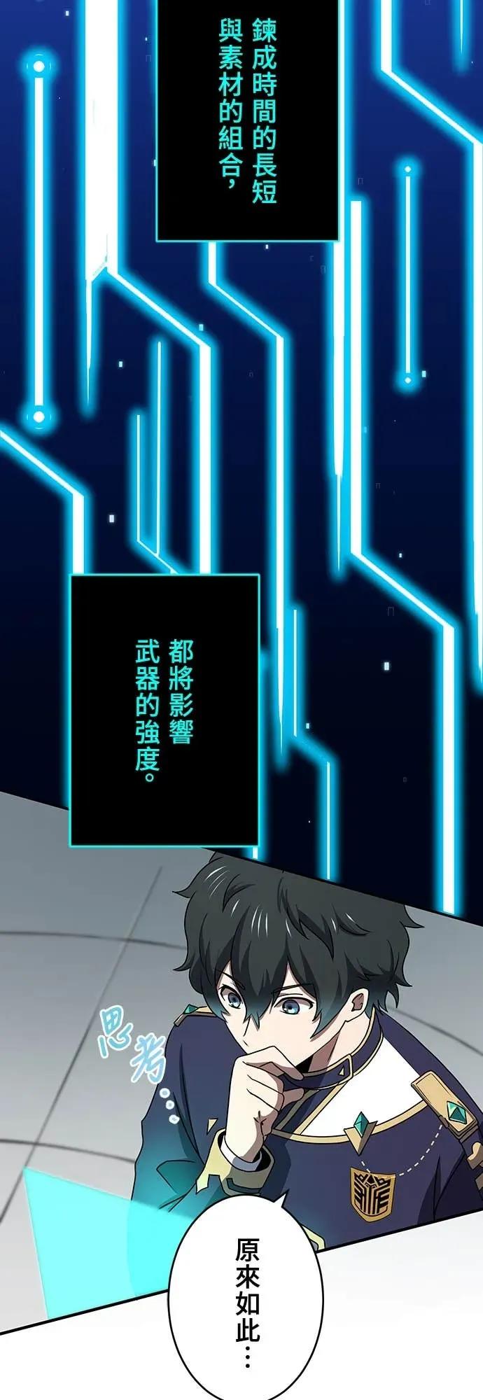 《时空魔导师：从零开始》[第9话] 被禁止的「武器合成」 第23页