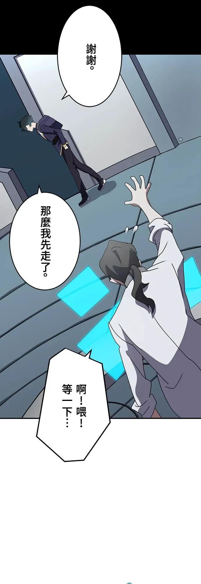 《时空魔导师：从零开始》[第9话] 被禁止的「武器合成」 第41页