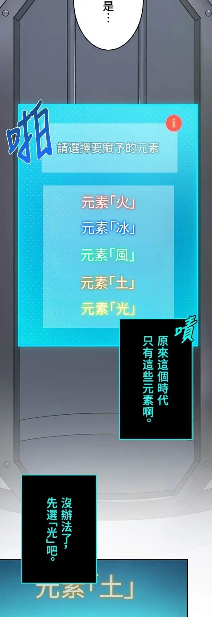《时空魔导师：从零开始》[第9话] 被禁止的「武器合成」 第26页