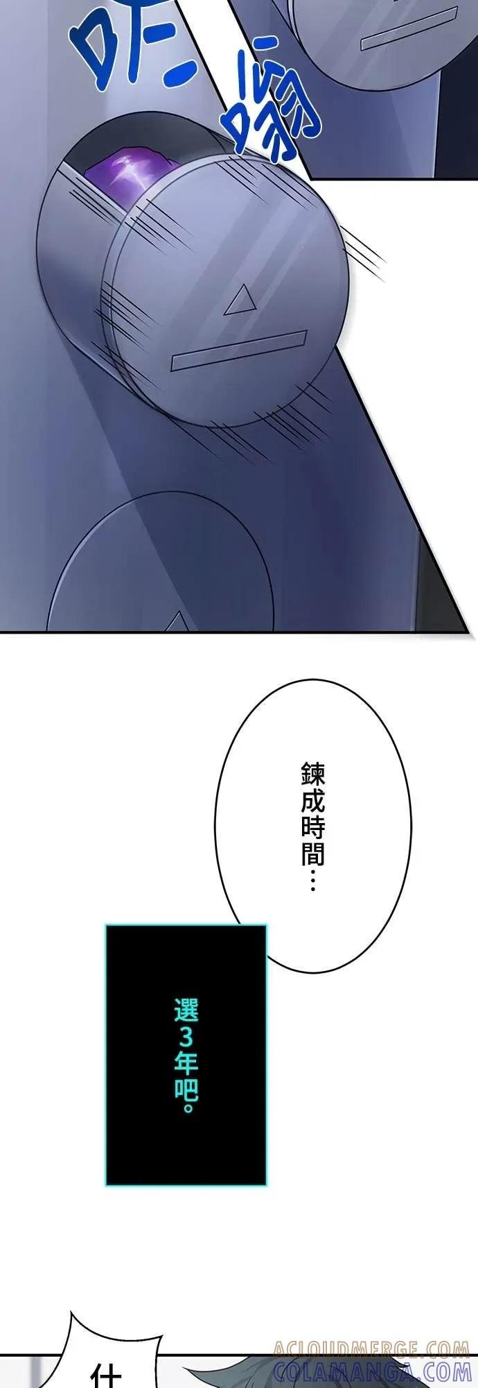 《时空魔导师：从零开始》[第9话] 被禁止的「武器合成」 第28页