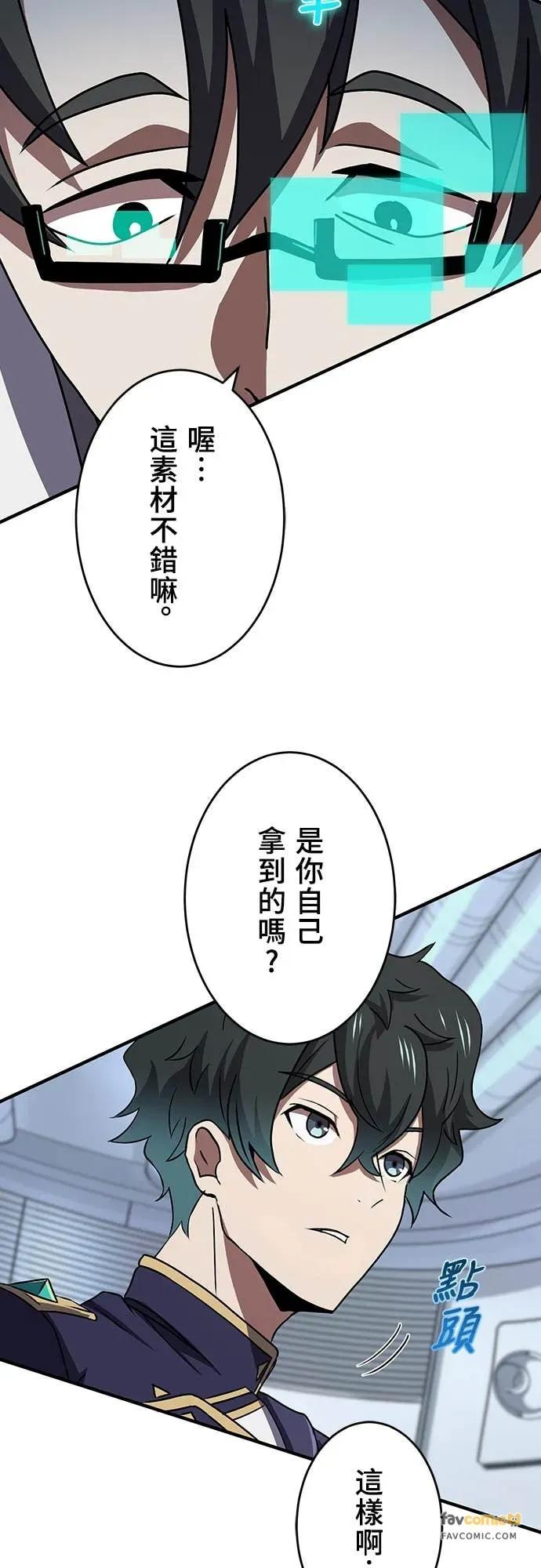 《时空魔导师：从零开始》[第9话] 被禁止的「武器合成」 第8页