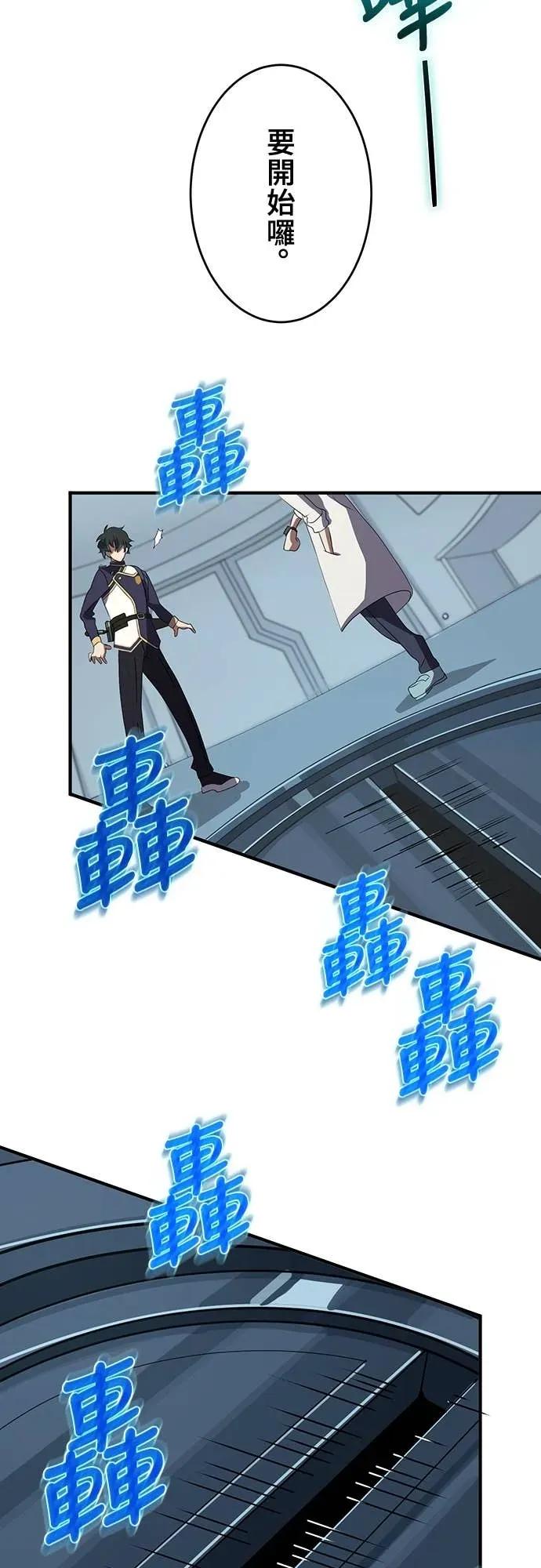 《时空魔导师：从零开始》[第9话] 被禁止的「武器合成」 第11页