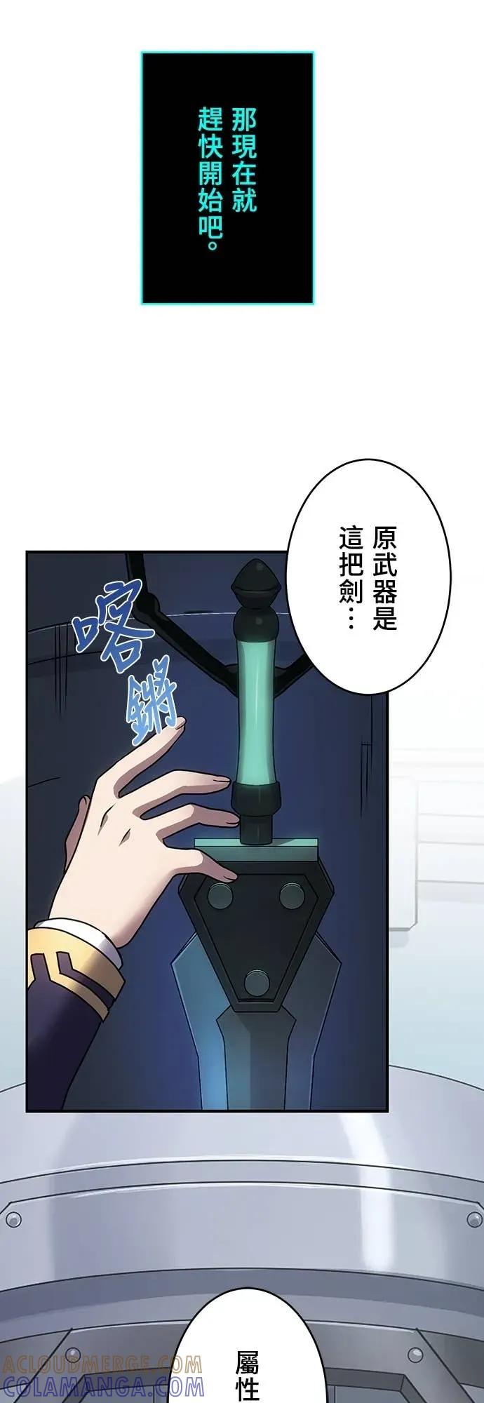 《时空魔导师：从零开始》[第9话] 被禁止的「武器合成」 第25页