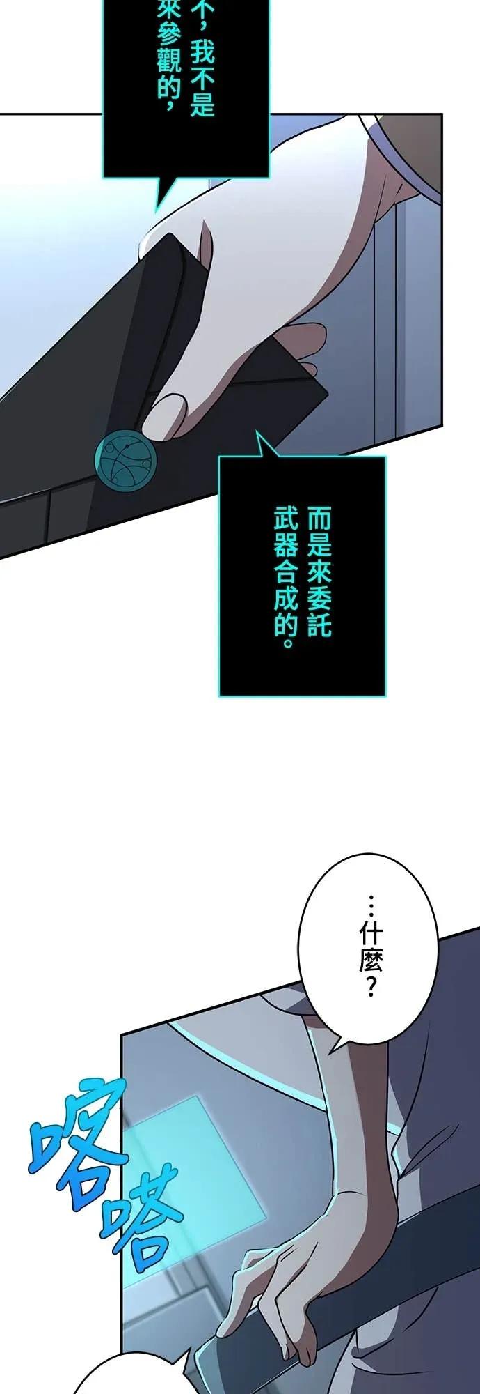 《时空魔导师：从零开始》[第9话] 被禁止的「武器合成」 第2页