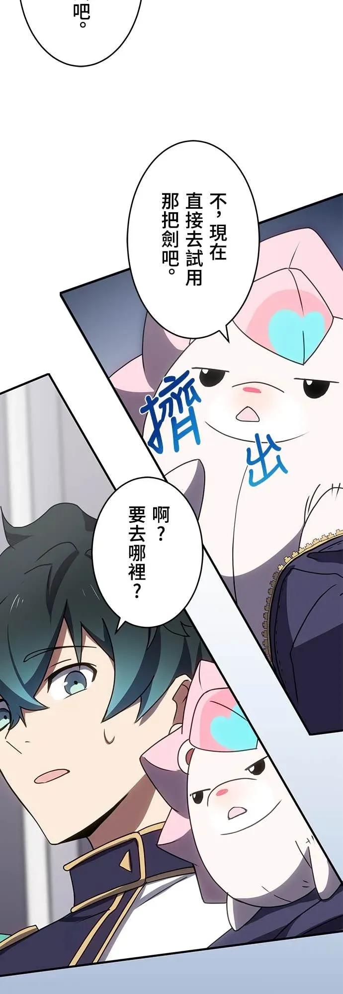 《时空魔导师：从零开始》[第9话] 被禁止的「武器合成」 第47页