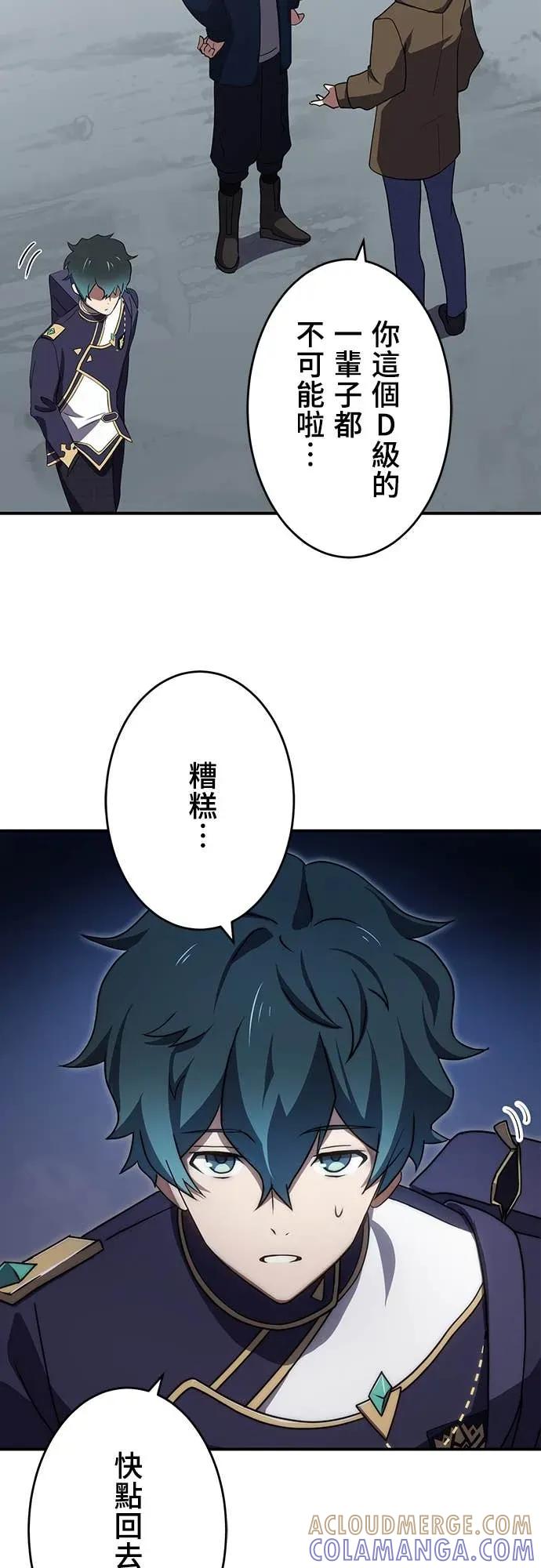 《时空魔导师：从零开始》[第9话] 被禁止的「武器合成」 第46页