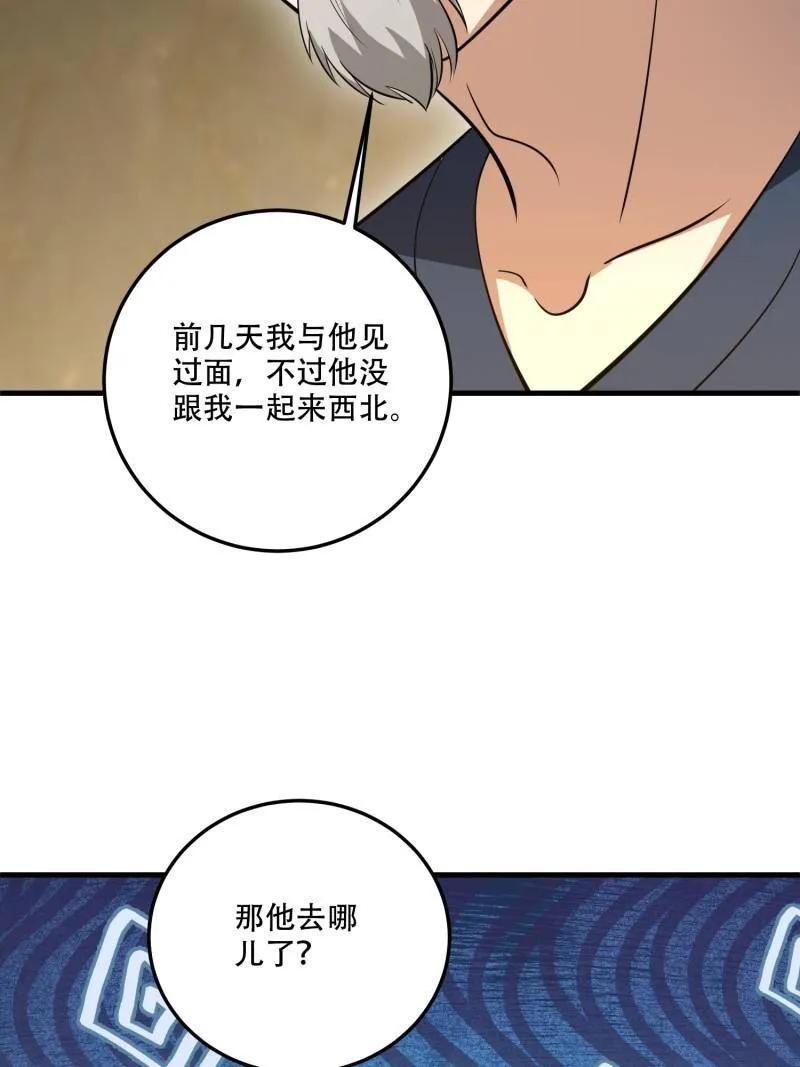 第一序列 第607话 607 至暗时刻 第103页