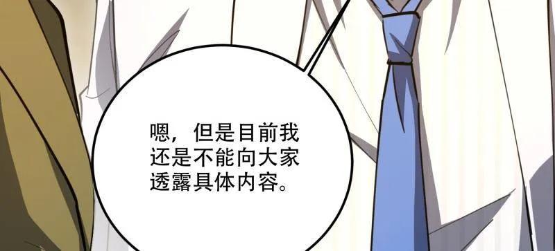 第一序列 第607话 607 至暗时刻 第68页