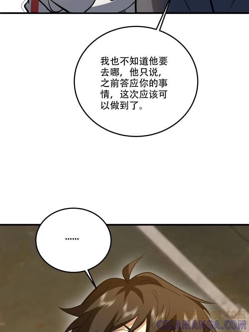 第一序列 第607话 607 至暗时刻 第105页