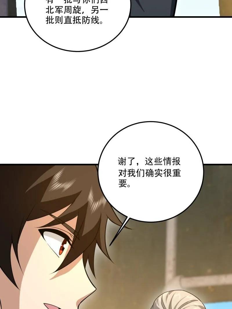 第一序列 第607话 607 至暗时刻 第100页