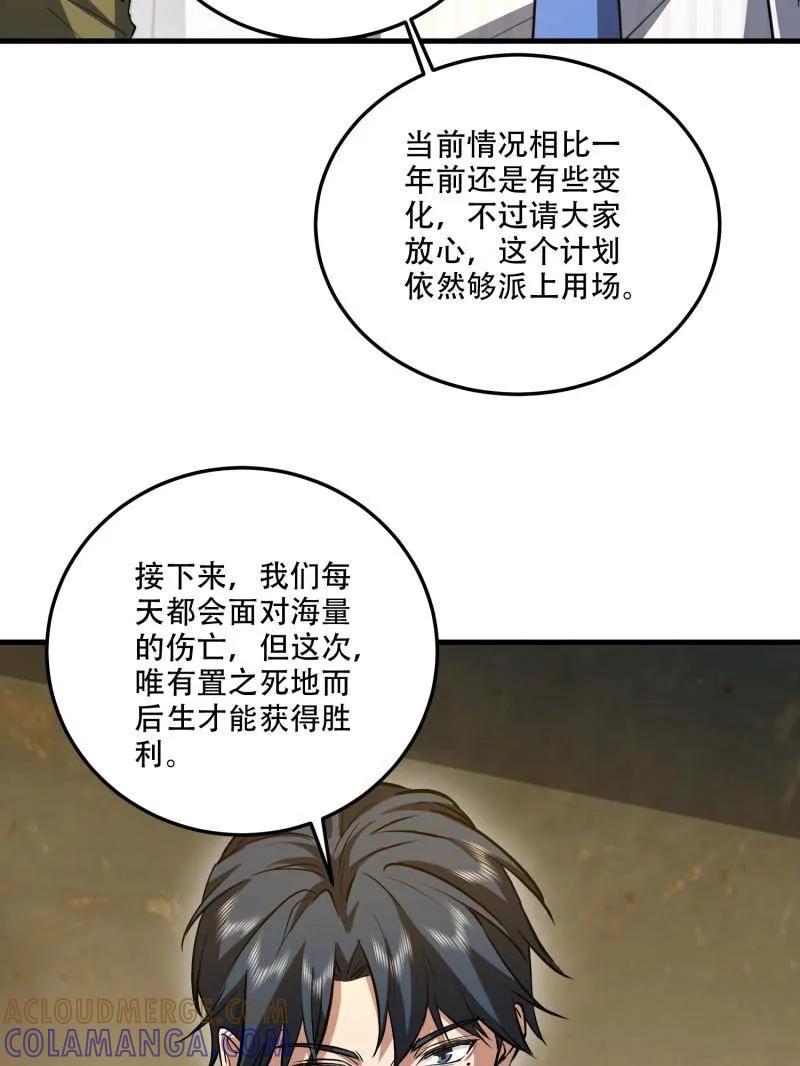 第一序列 第607话 607 至暗时刻 第69页