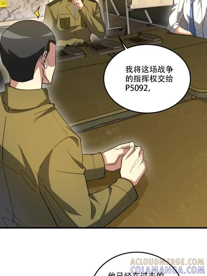 第一序列 第607话 607 至暗时刻 第73页