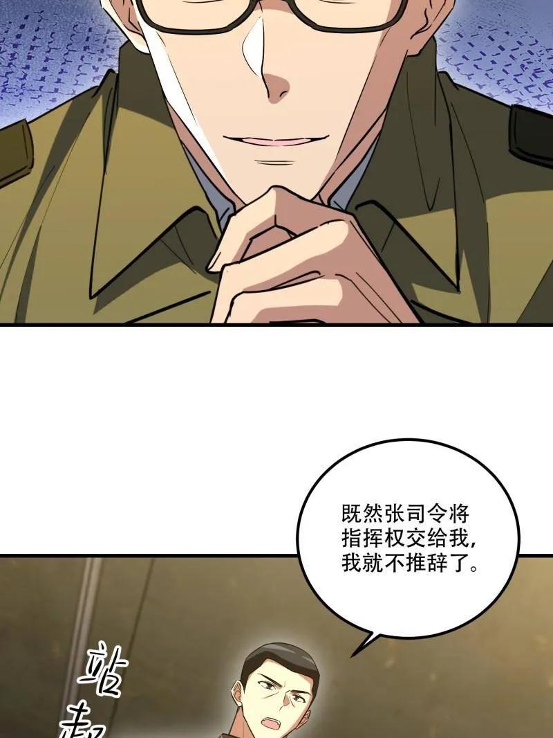 第一序列 第607话 607 至暗时刻 第75页