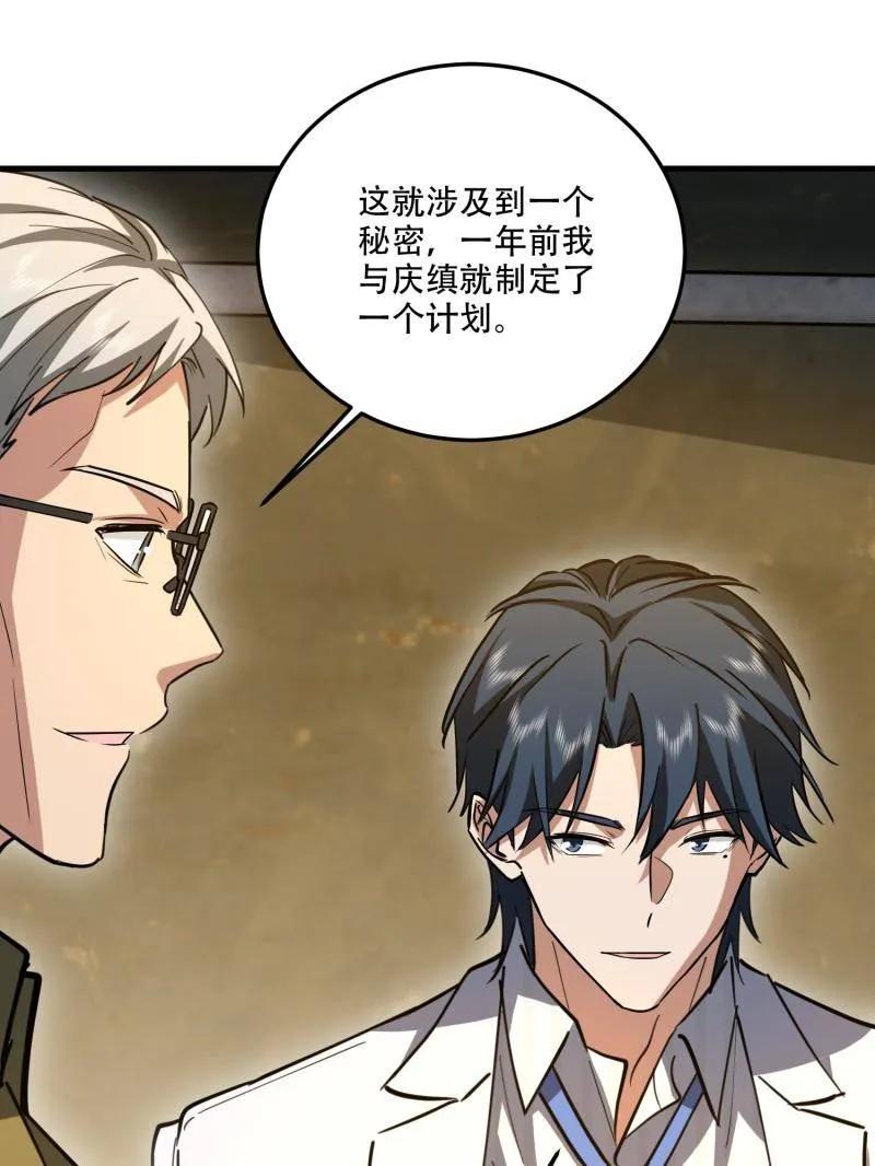 第一序列 第607话 607 至暗时刻 第67页
