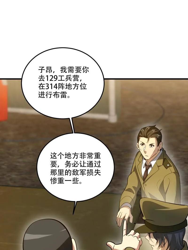 第一序列 第607话 607 至暗时刻 第82页