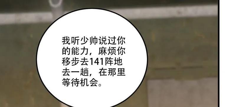 第一序列 第607话 607 至暗时刻 第87页
