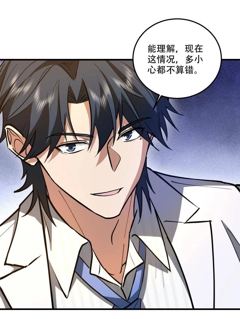 第一序列 第607话 607 至暗时刻 第63页