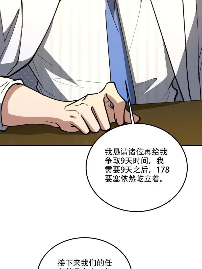 第一序列 第607话 607 至暗时刻 第71页