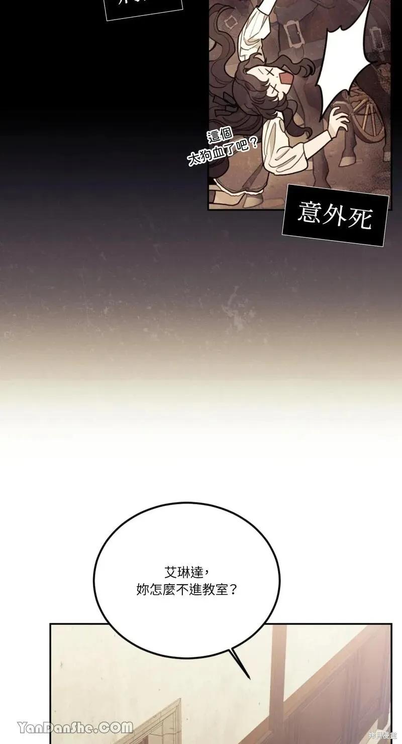 《男主我就敬谢不敏了！》第12话 第47页