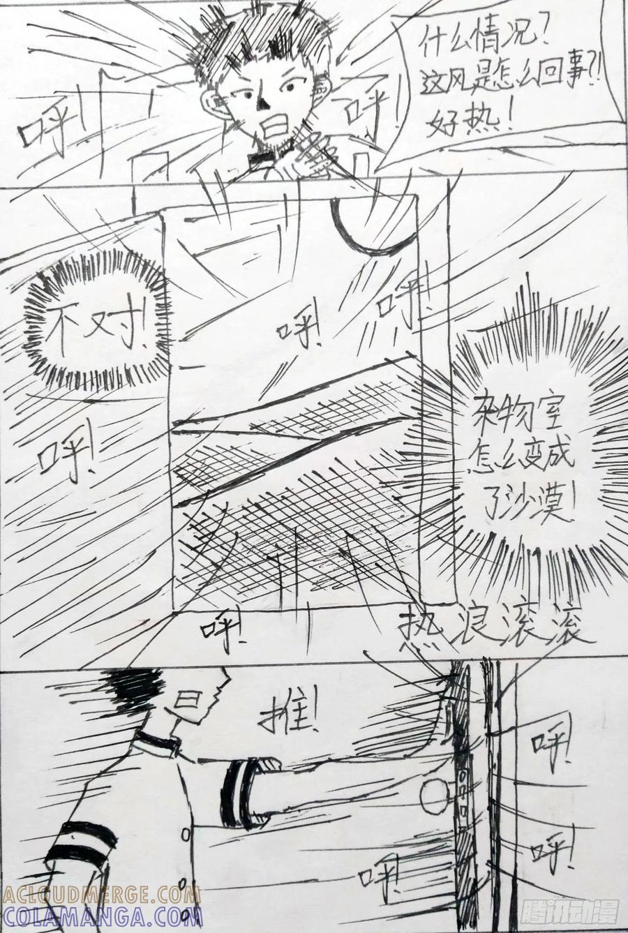 《掣人噩魂》异端 第5页