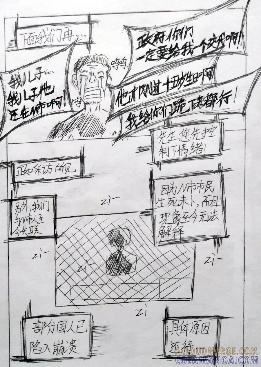 《掣人噩魂》异端 第15页