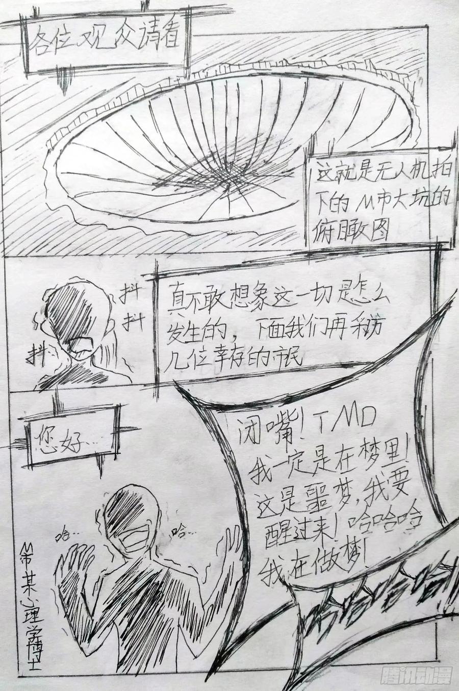 《掣人噩魂》异端 第14页
