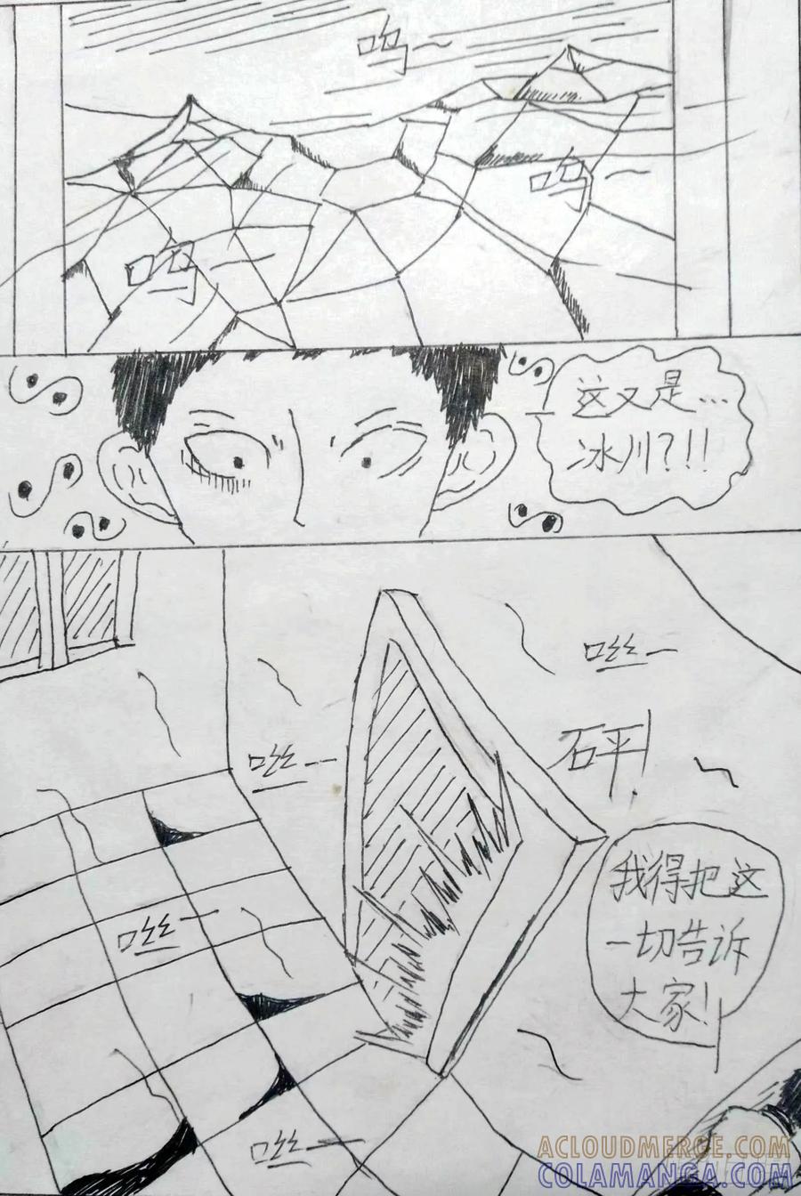 《掣人噩魂》异端 第7页