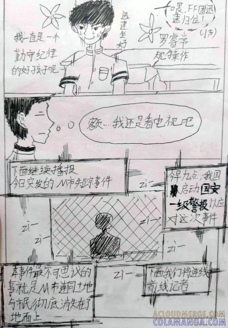 《掣人噩魂》异端 第13页