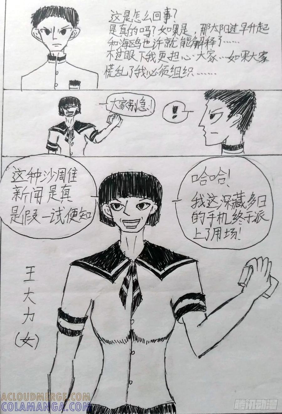 《掣人噩魂》异端 第17页