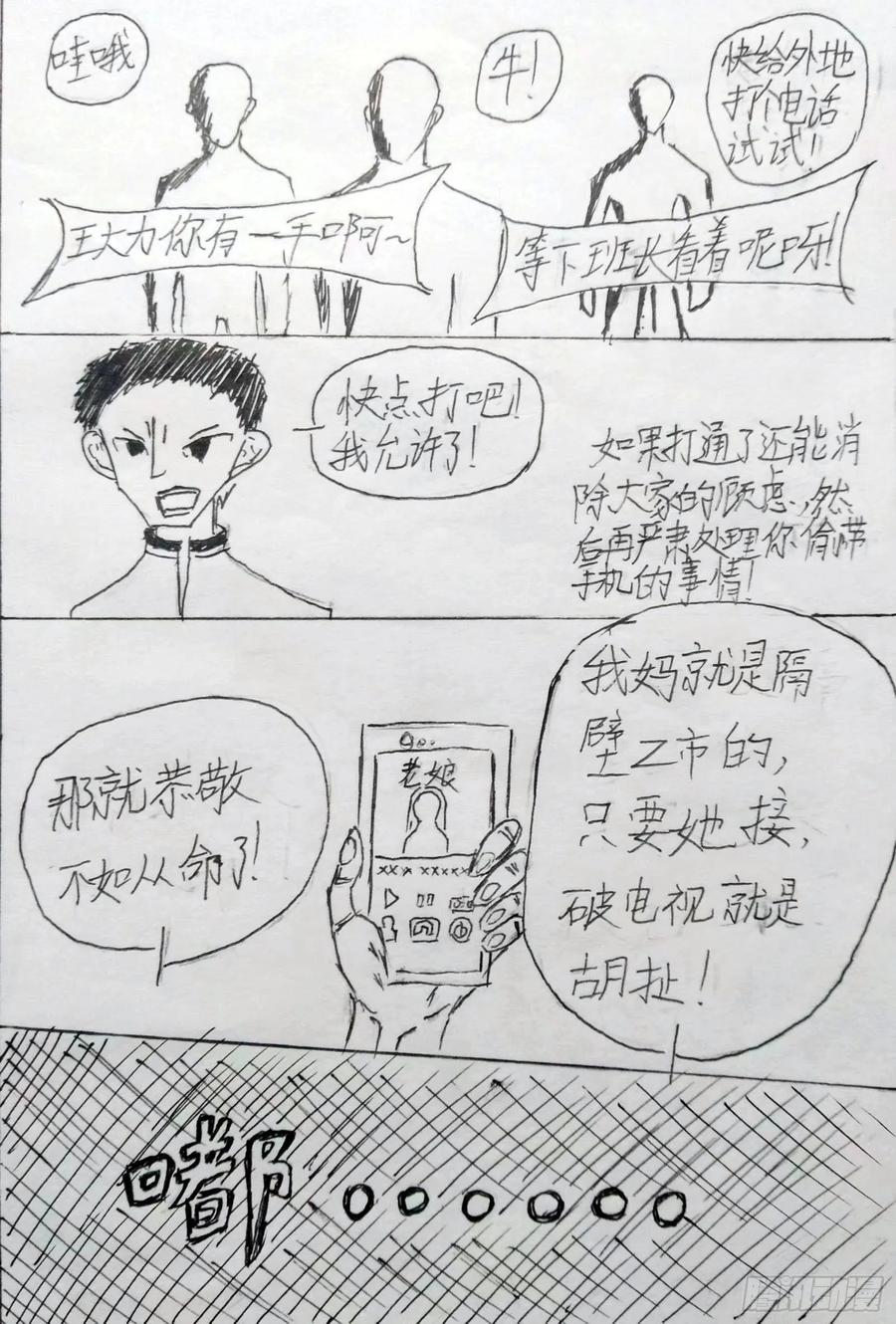 《掣人噩魂》异端 第18页