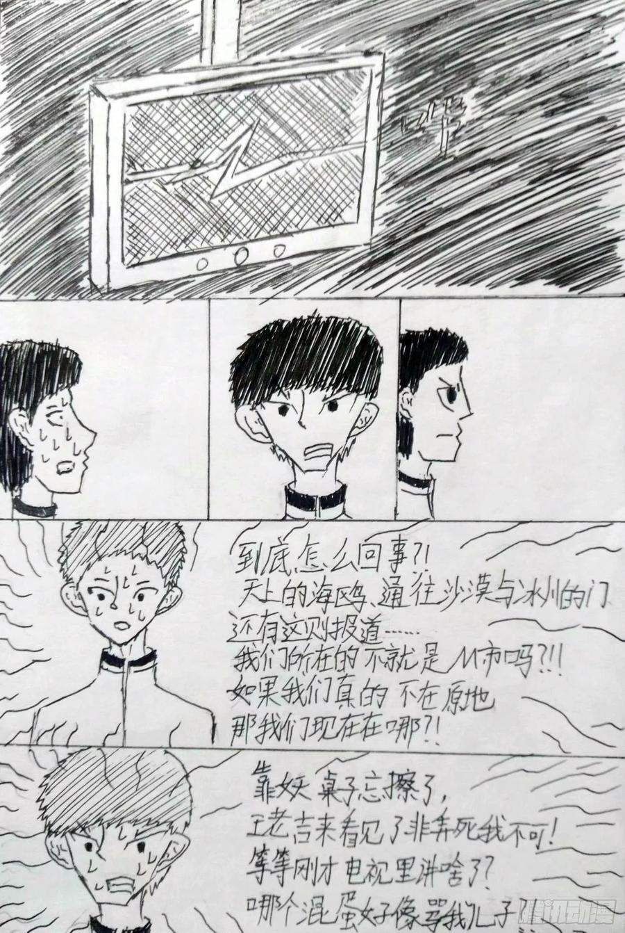 《掣人噩魂》异端 第16页