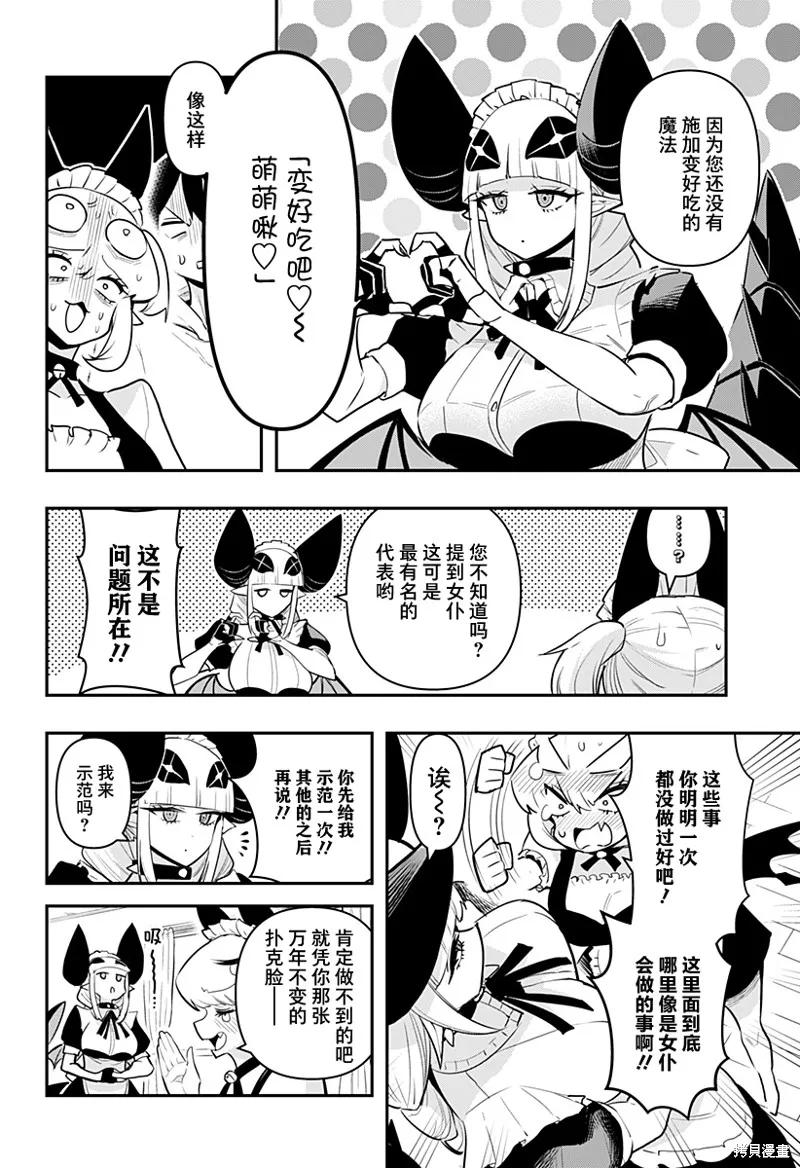 《Debby·the·Corsifa不愿败北》第53话 第10页