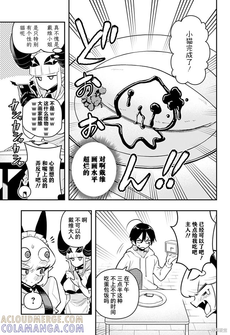 《Debby·the·Corsifa不愿败北》第53话 第9页