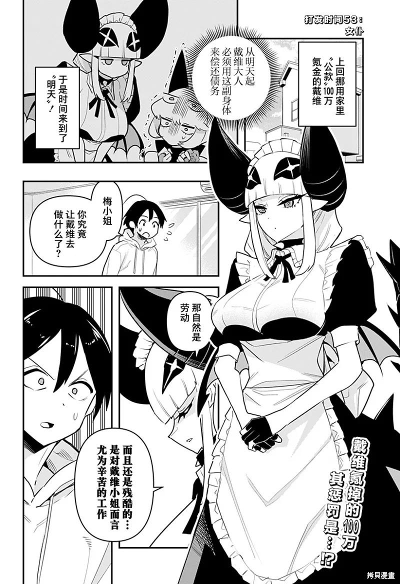 《Debby·the·Corsifa不愿败北》第53话 第2页