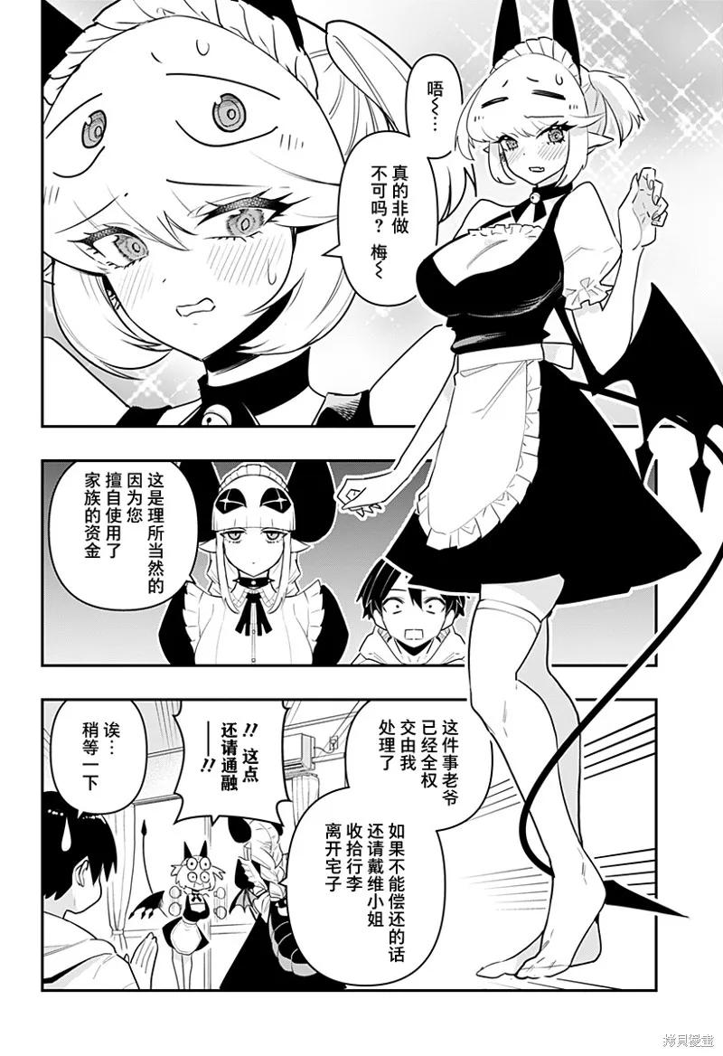 《Debby·the·Corsifa不愿败北》第53话 第4页