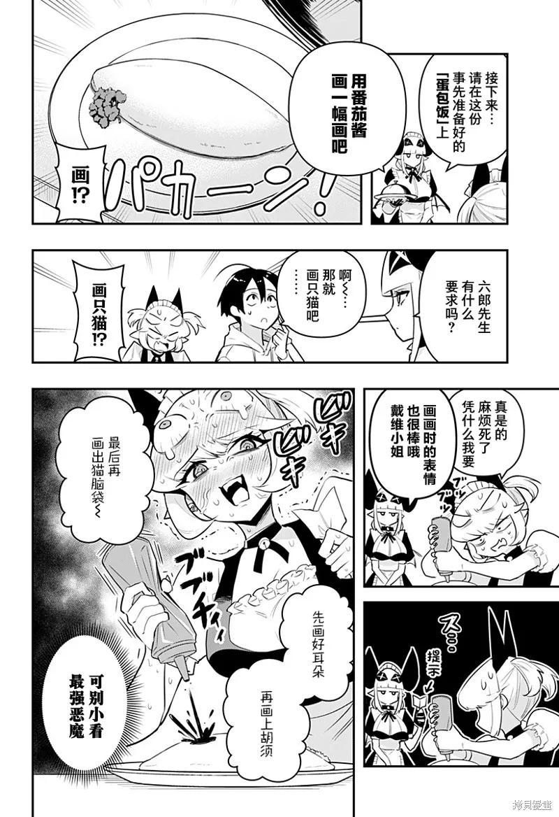 《Debby·the·Corsifa不愿败北》第53话 第8页