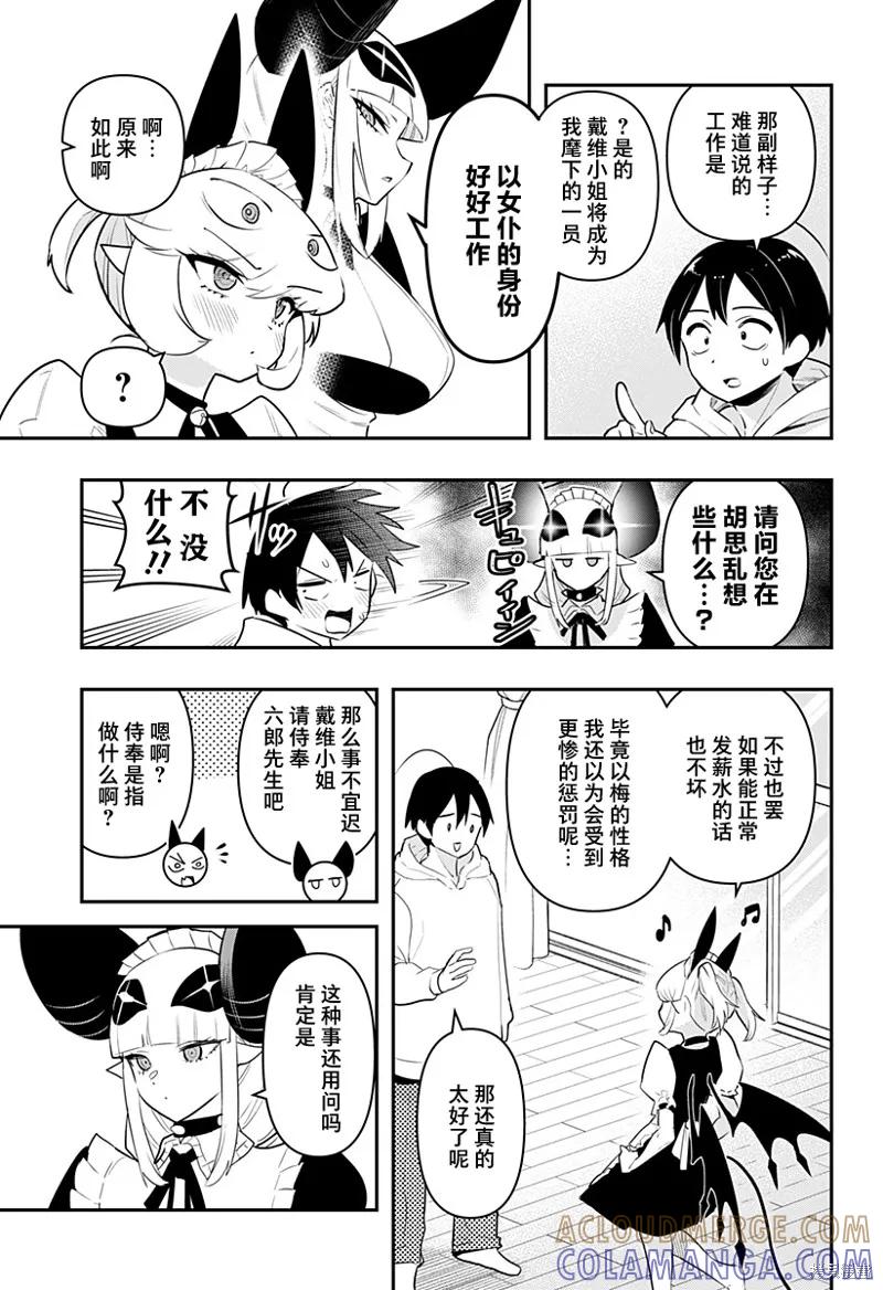 《Debby·the·Corsifa不愿败北》第53话 第5页