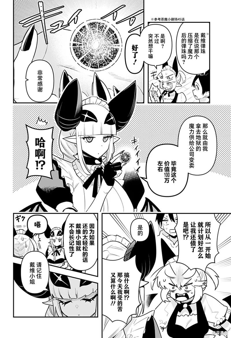 《Debby·the·Corsifa不愿败北》第53话 第14页