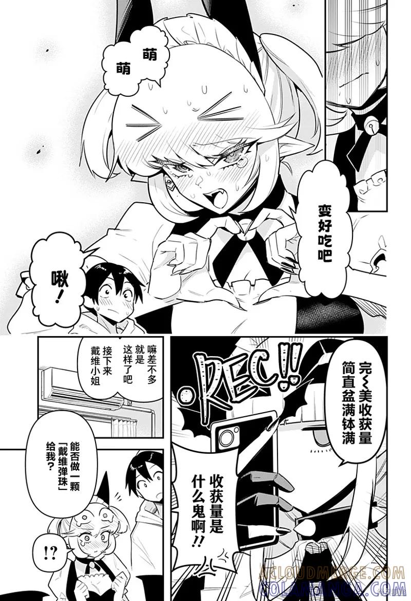 《Debby·the·Corsifa不愿败北》第53话 第13页